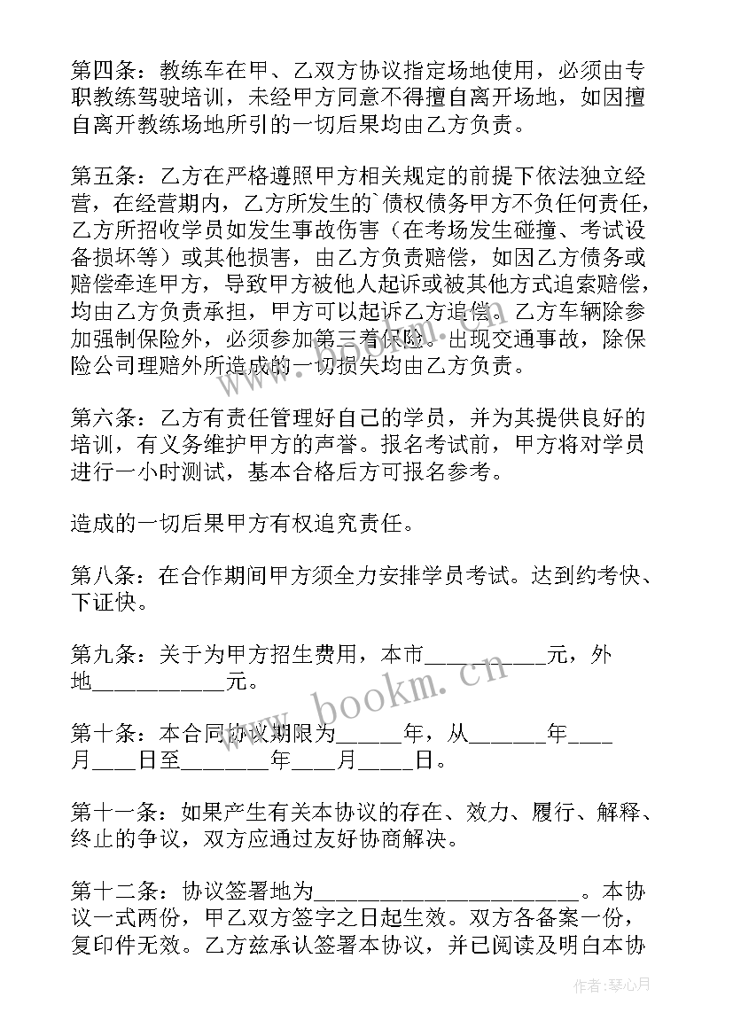 驾校合作协议书(模板5篇)