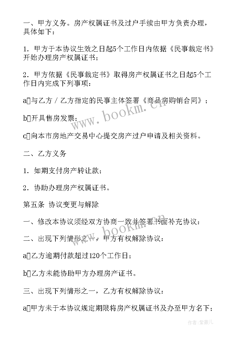 房产出售协议书 房产转让协议书(优质5篇)