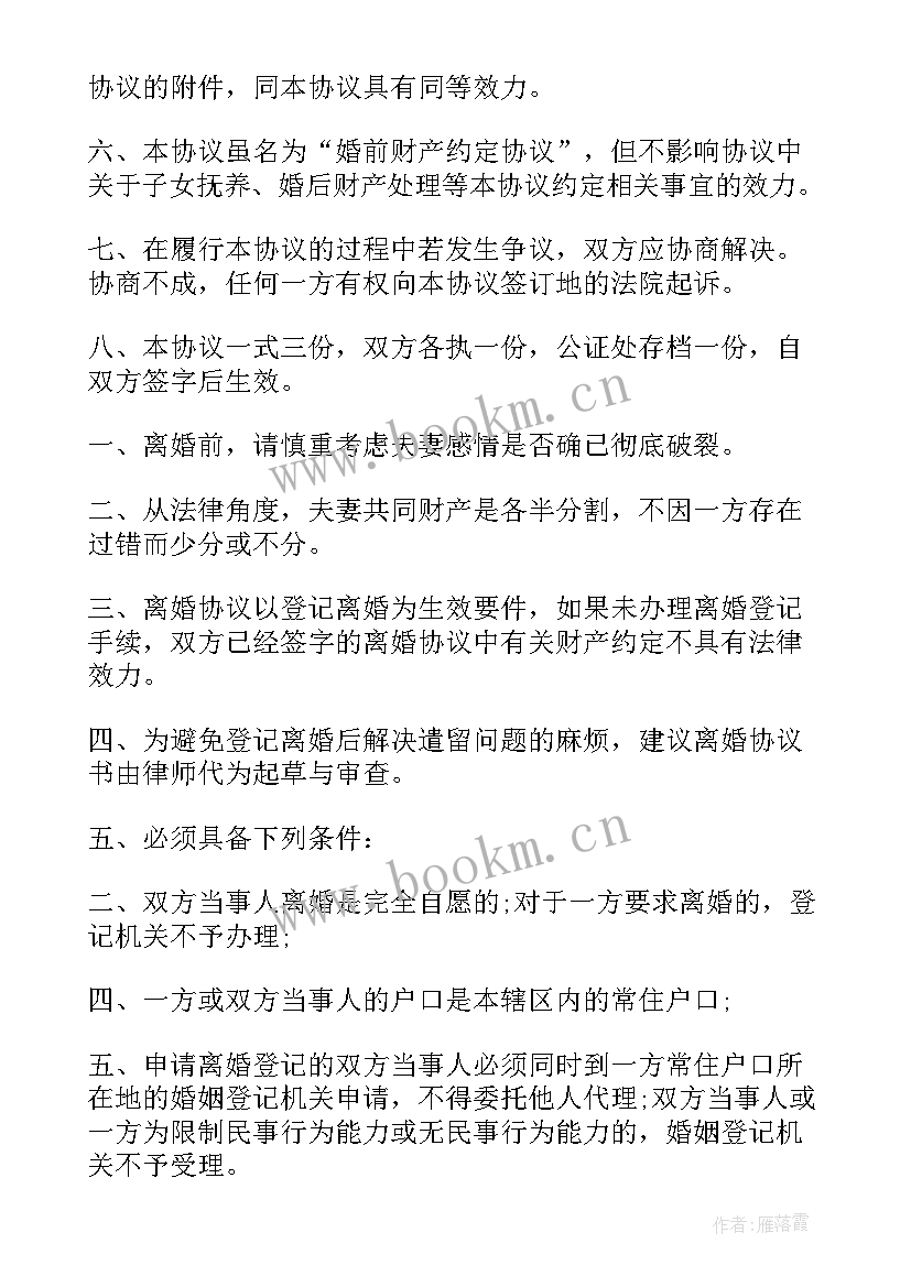 2023年民政局办理离婚协议可有法律(汇总9篇)