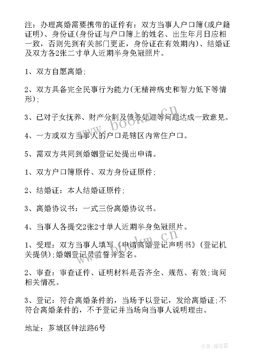 2023年民政局办理离婚协议可有法律(汇总9篇)