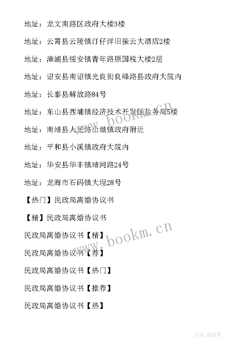 2023年民政局办理离婚协议可有法律(汇总9篇)