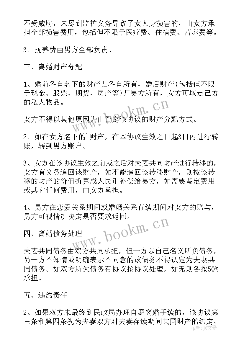 广州协议离婚需要资料(汇总7篇)