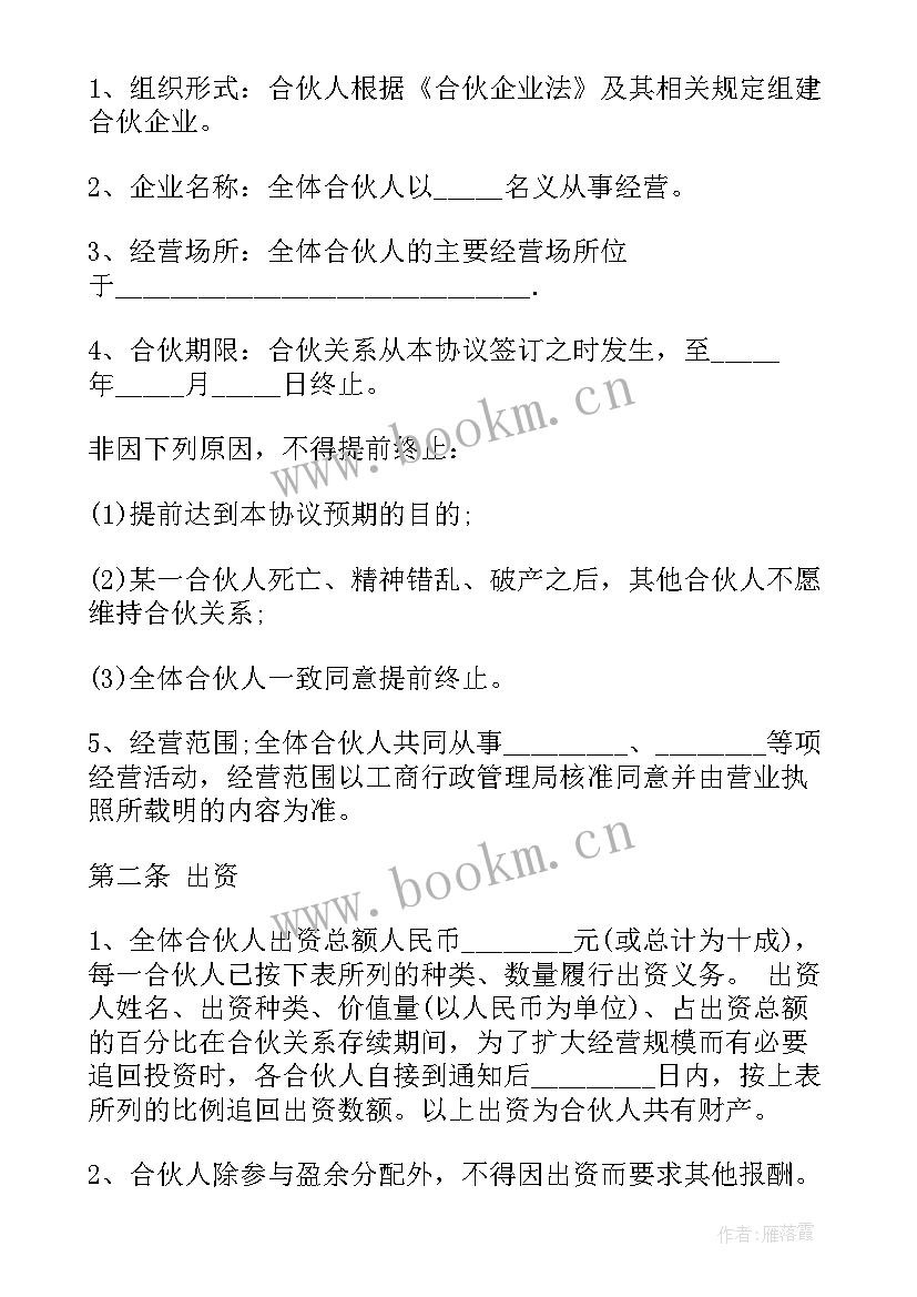 四人合作协议书(汇总5篇)