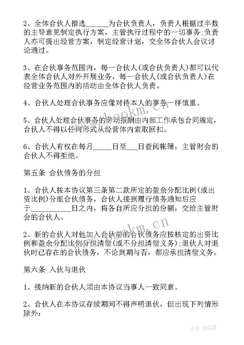 四人合作协议书(汇总5篇)