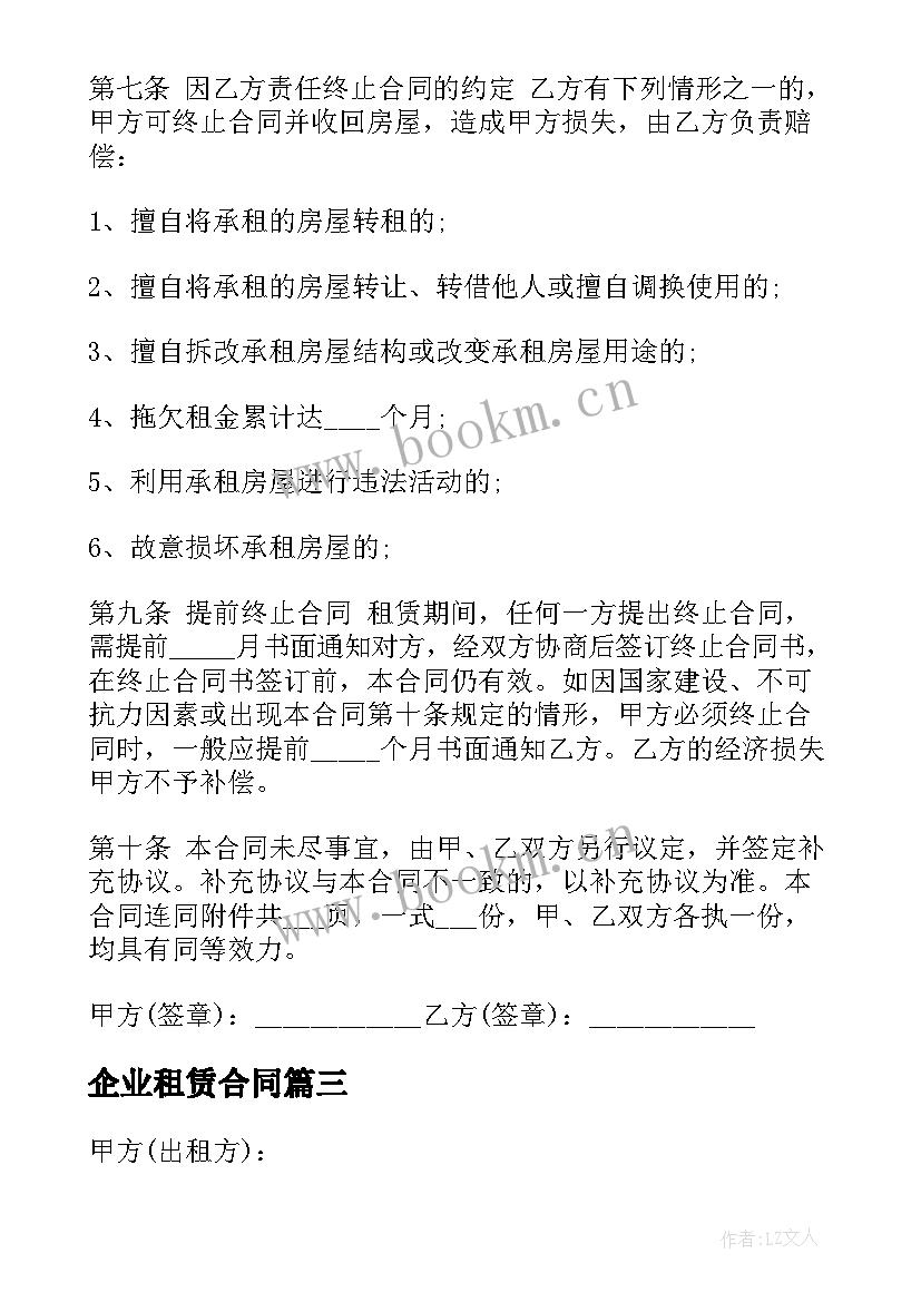 企业租赁合同(优质5篇)