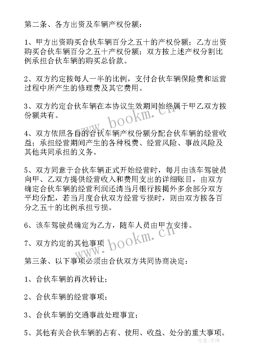 房产共同出资协议书(实用8篇)