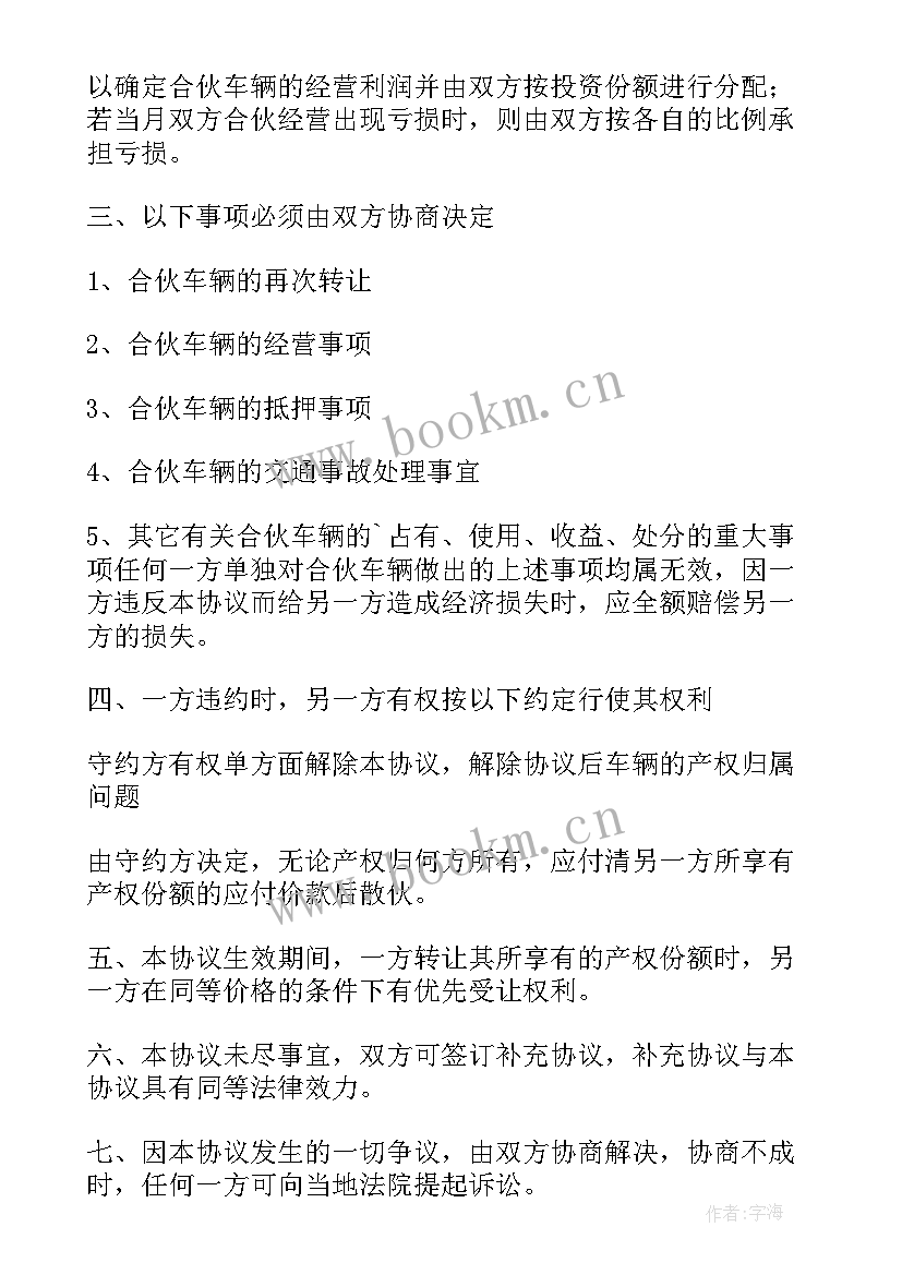 房产共同出资协议书(实用8篇)