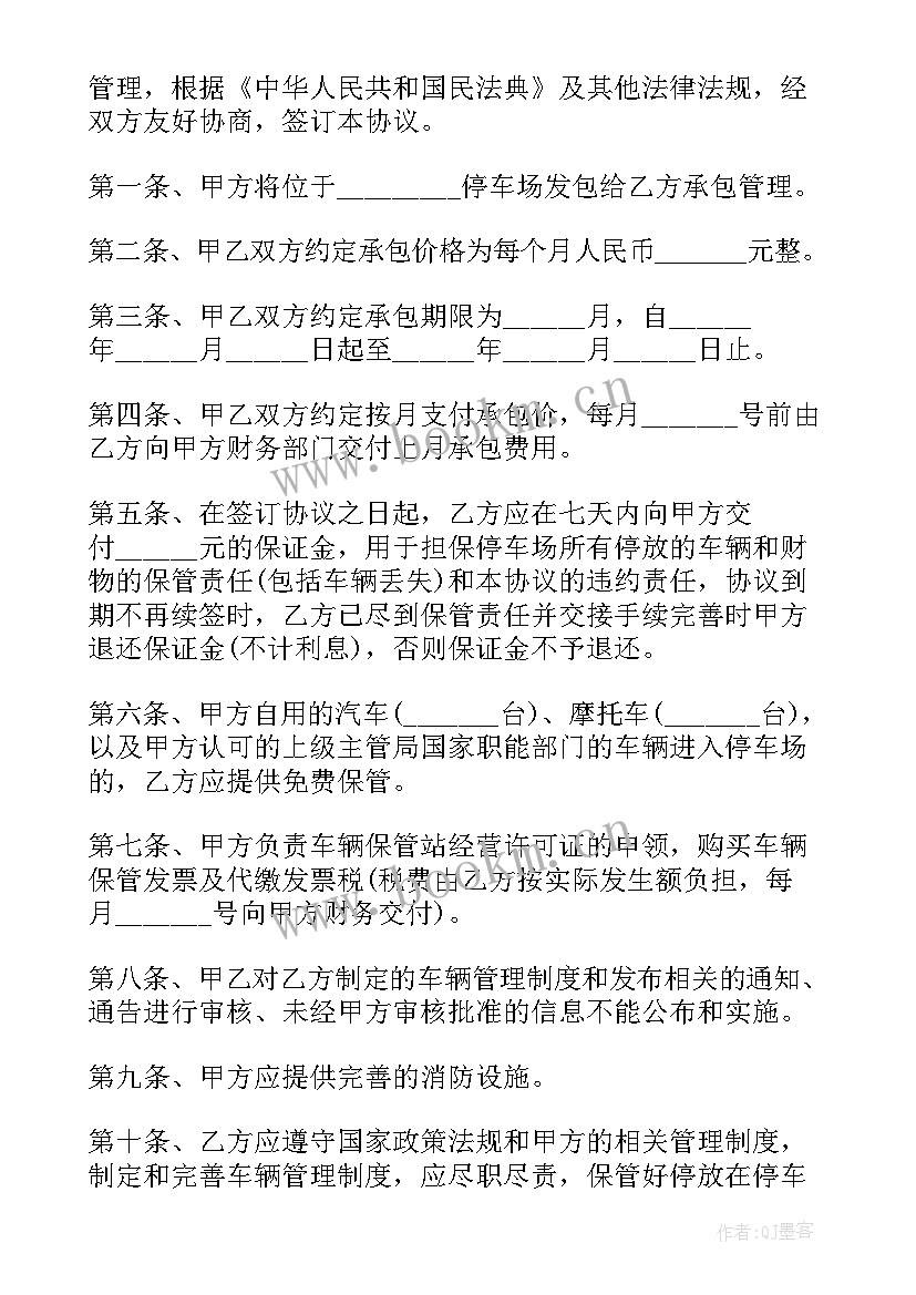 2023年停车协议合同 停车场管理合同协议书(优秀5篇)