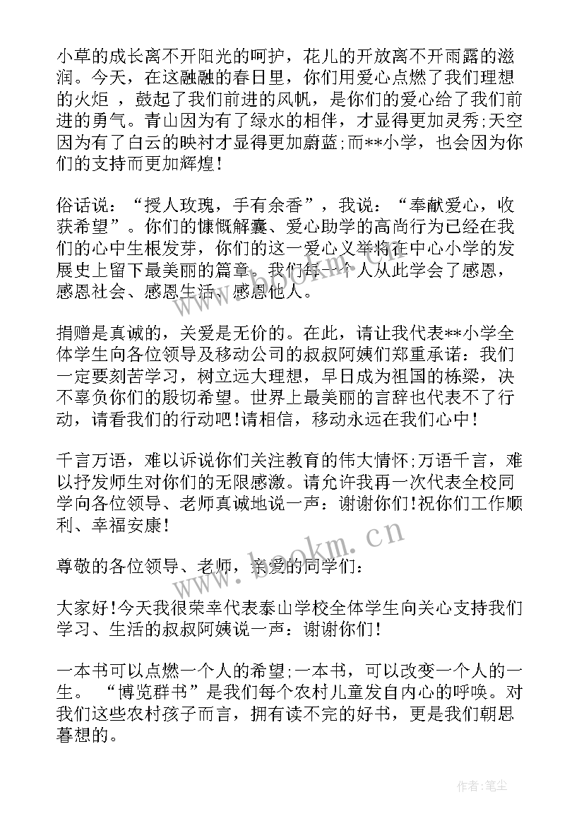 爱心捐赠发言稿 企业爱心捐赠发言稿(大全7篇)