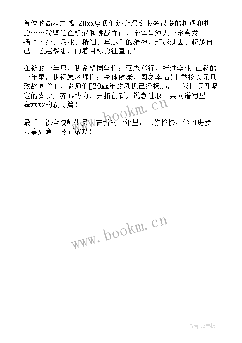 2023年学校元旦晚会发言稿 学校元旦学生代表发言稿(模板5篇)