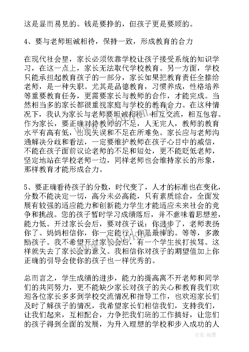 2023年初二家长会家长代表发言(模板6篇)