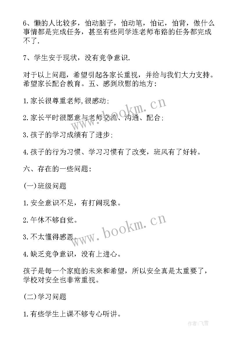 二年级第二学期家长会班主任发言稿 四年级第二学期家长会班主任发言稿(精选5篇)