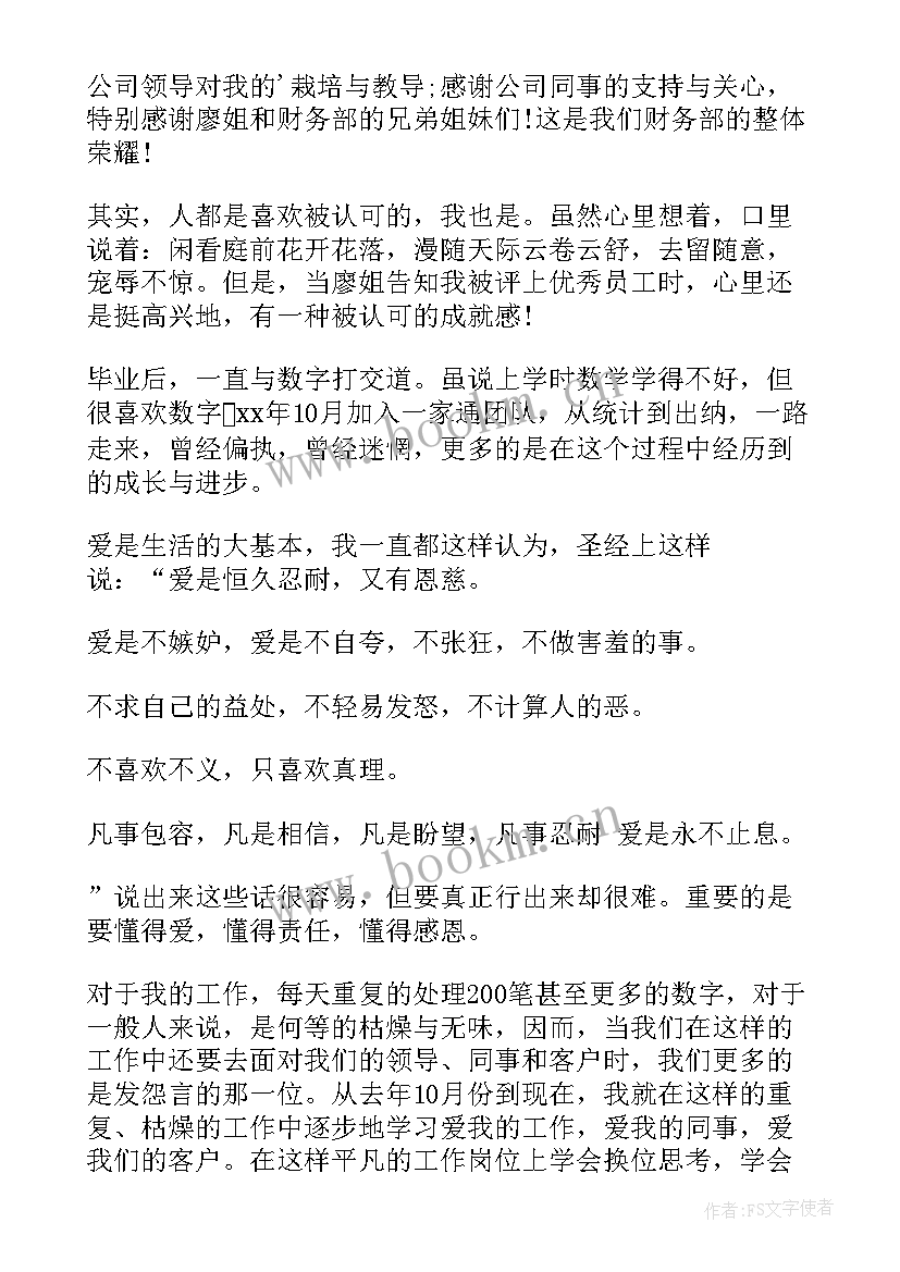 化工厂员工获奖感言发言稿(模板8篇)