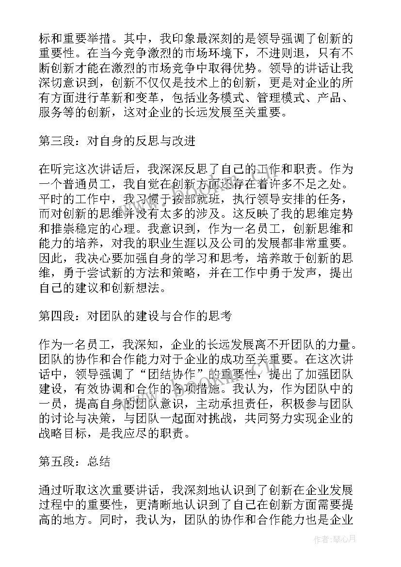 最新发言稿多少字合适(通用9篇)