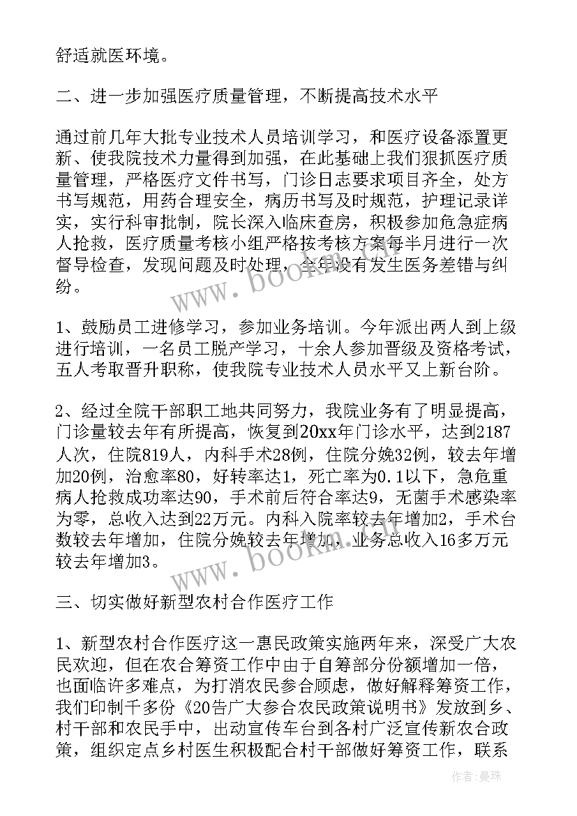 最新医生工作年终总结个人(汇总9篇)