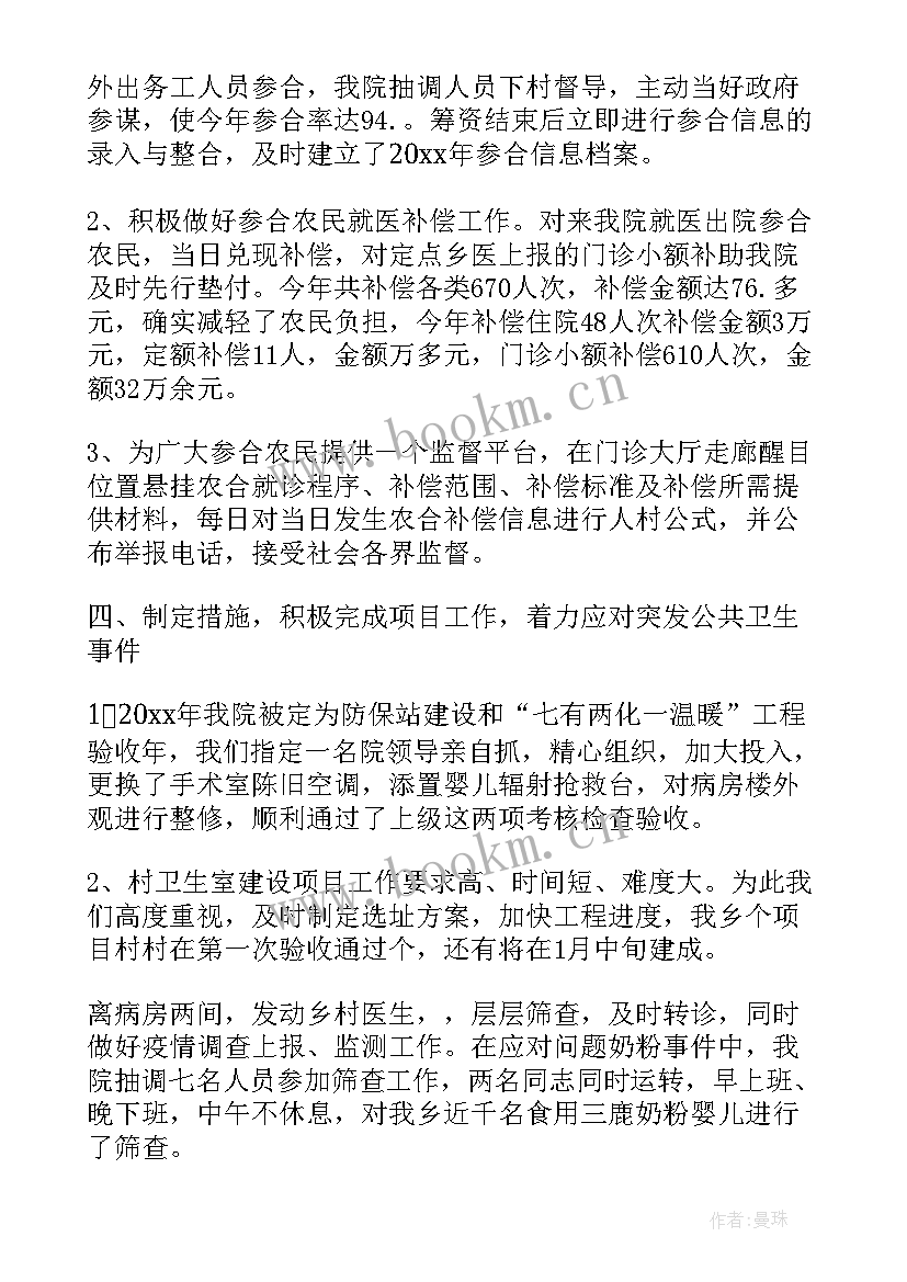 最新医生工作年终总结个人(汇总9篇)