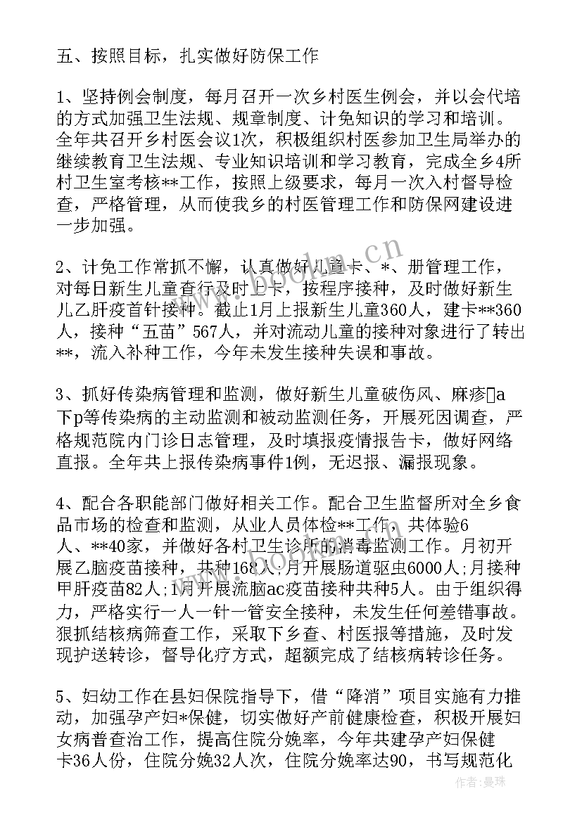 最新医生工作年终总结个人(汇总9篇)