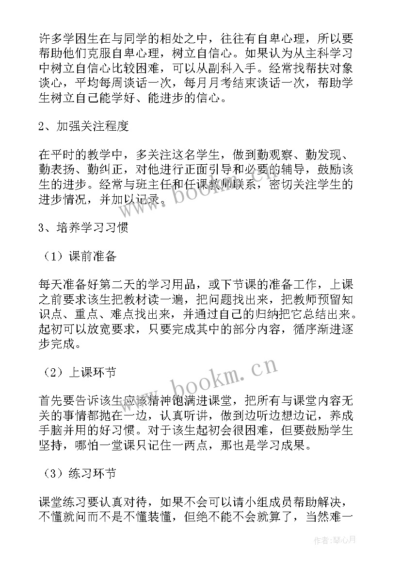 最新一对一帮扶计划表 脱贫户帮扶工作计划(精选5篇)