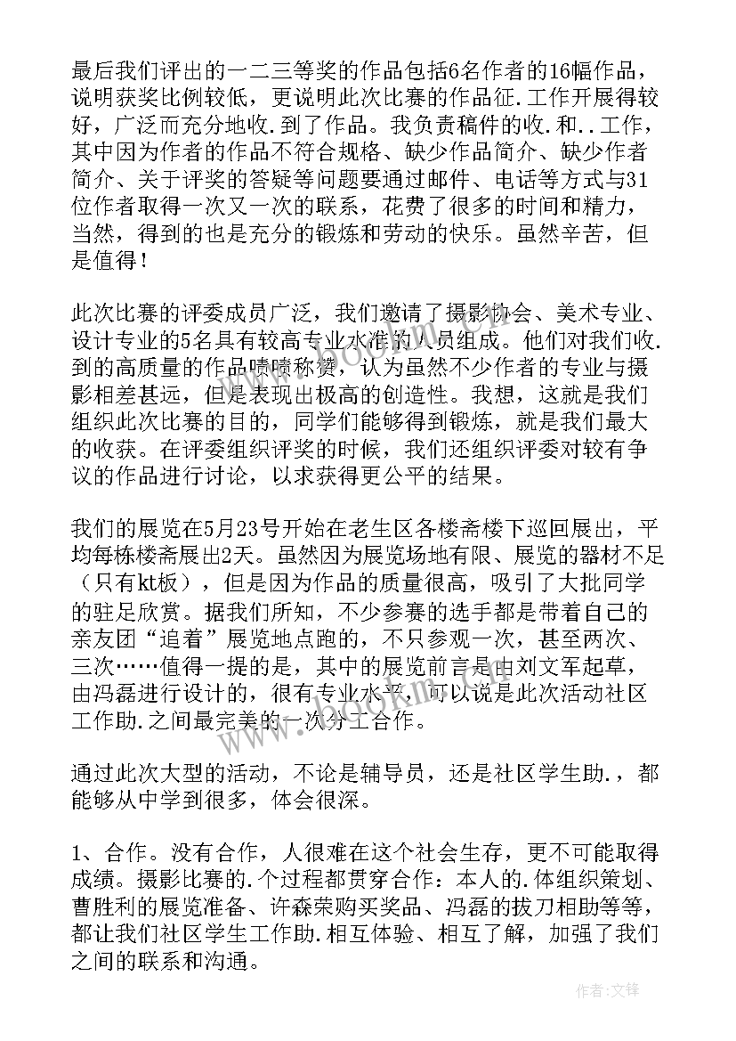 最新大学生文明校园活动总结 大学生校园活动总结(实用9篇)