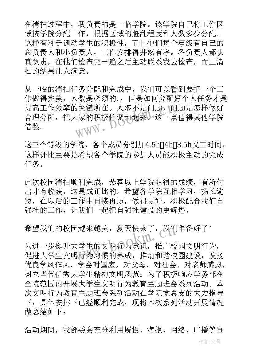 最新大学生文明校园活动总结 大学生校园活动总结(实用9篇)