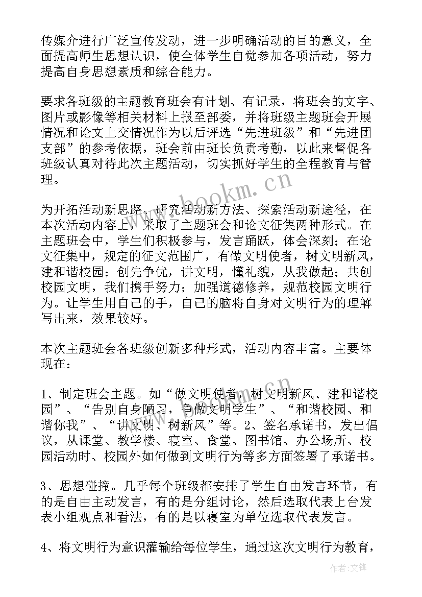 最新大学生文明校园活动总结 大学生校园活动总结(实用9篇)