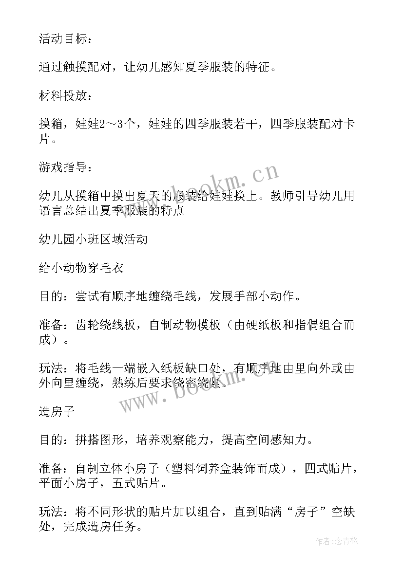 最新小班读书区区域活动教案(精选8篇)