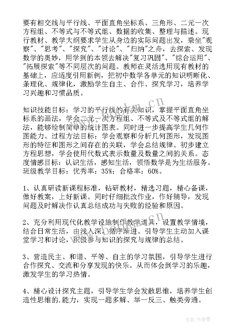 最新七年级数学教学计划华东师大版 七年级数学教学计划(大全7篇)