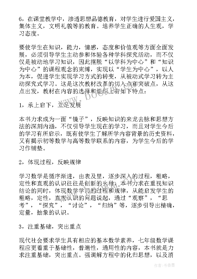 最新七年级数学教学计划华东师大版 七年级数学教学计划(大全7篇)