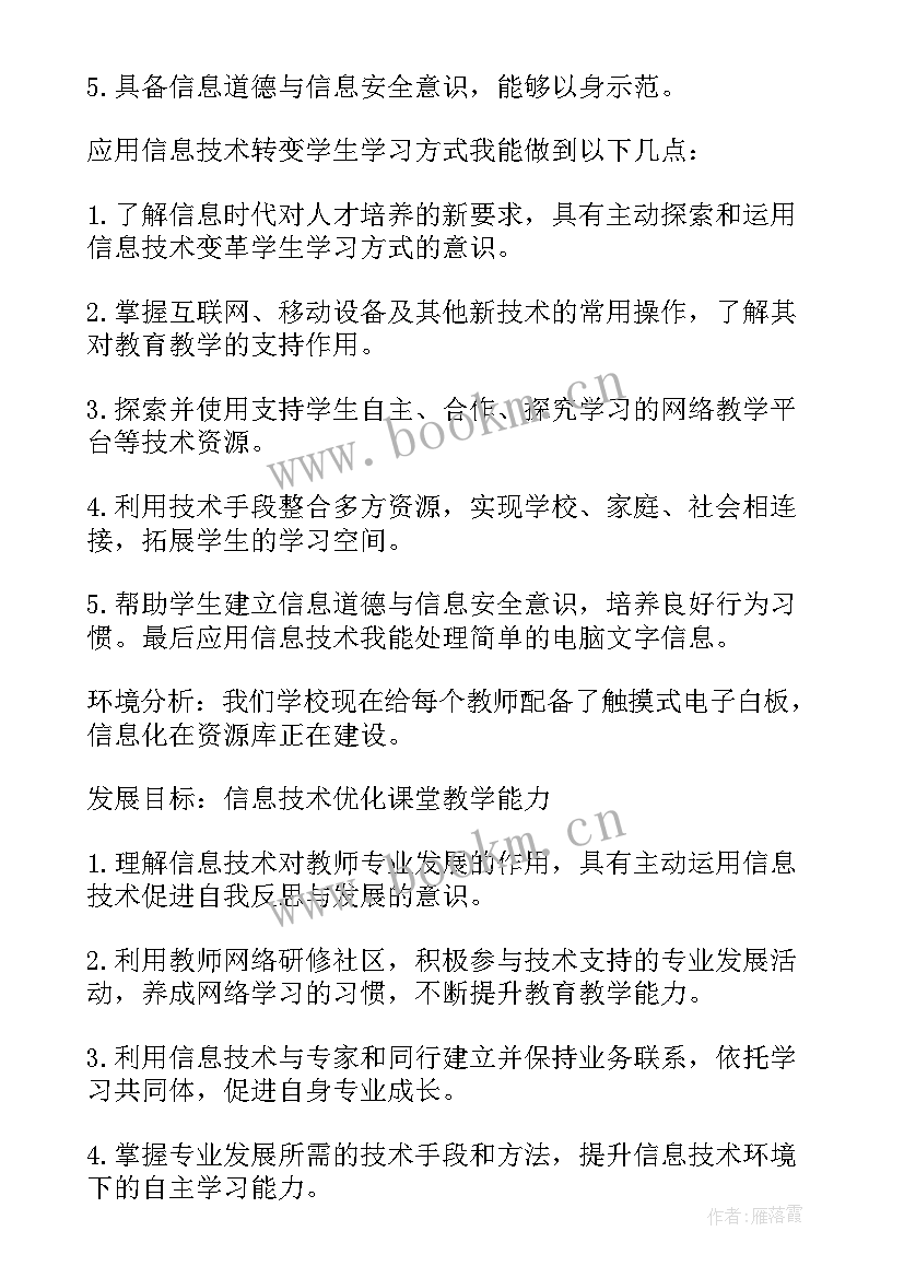 2023年个人信息技术研修总结(大全5篇)