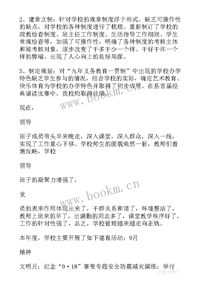 2023年校长述责述廉报告(模板5篇)