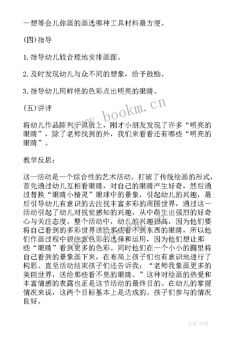 西游记美工教案(模板5篇)