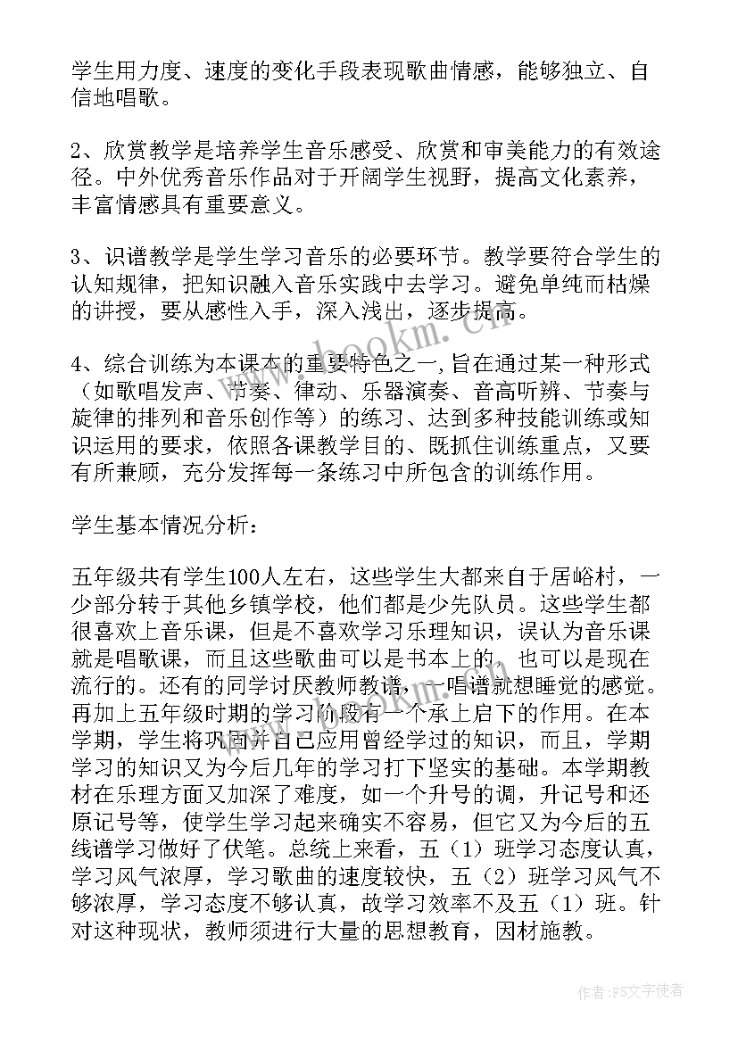 音教版五年级音乐教学计划 五年级音乐教学计划(精选6篇)