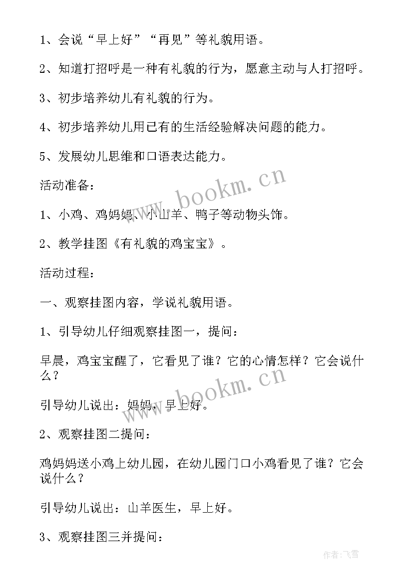 2023年玩具真好玩教学反思 小班社会教案及教学反思电动玩具真好玩(精选5篇)