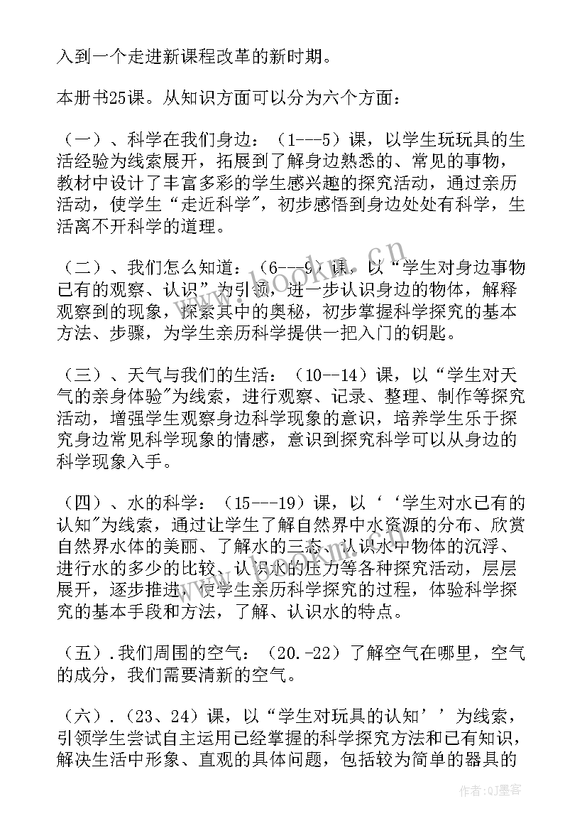 小学三年级科学教学计划 小学科学三年级教学计划(精选6篇)