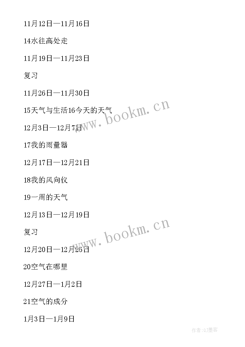 小学三年级科学教学计划 小学科学三年级教学计划(精选6篇)