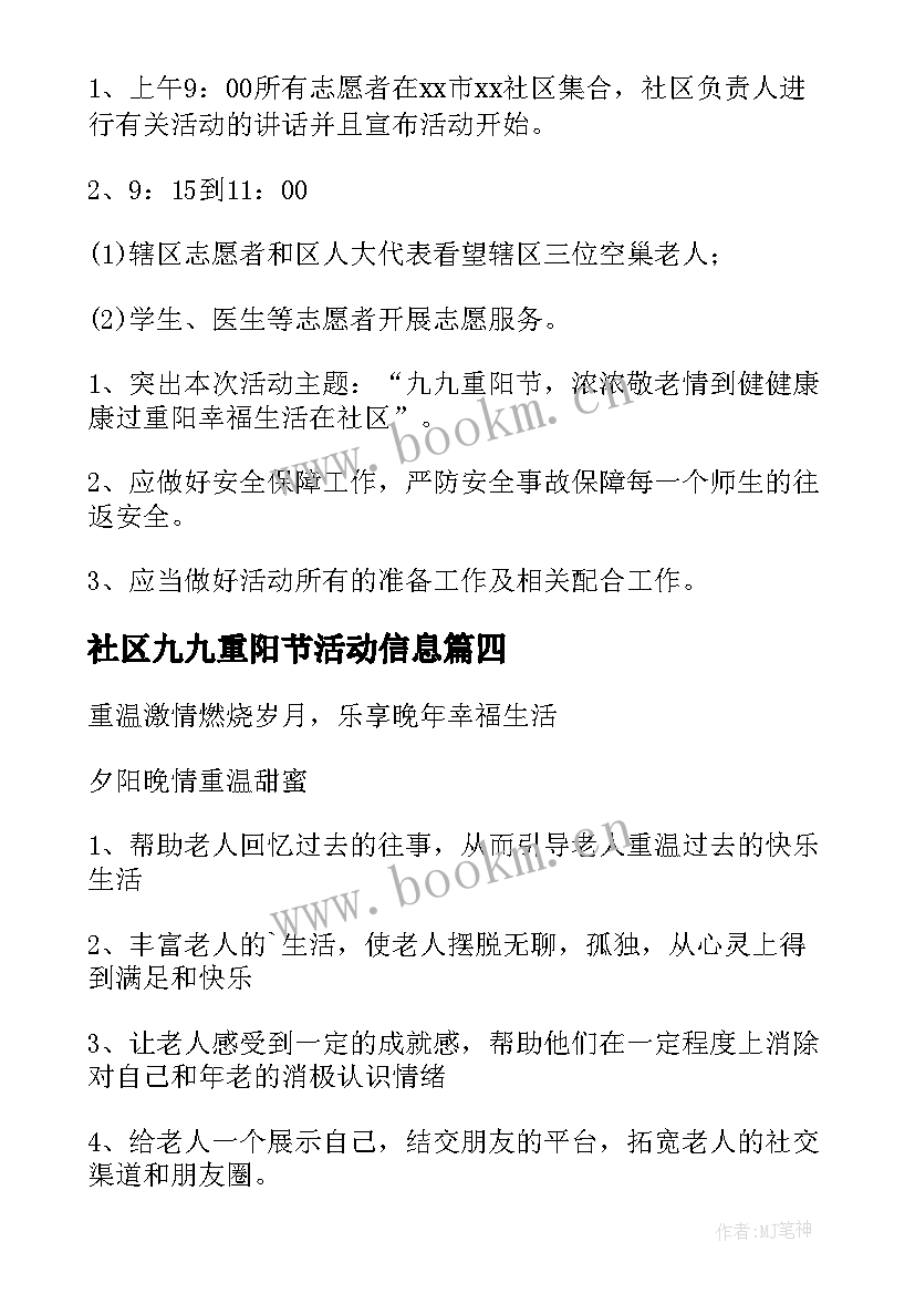 2023年社区九九重阳节活动信息 社区九九重阳节活动方案(大全10篇)