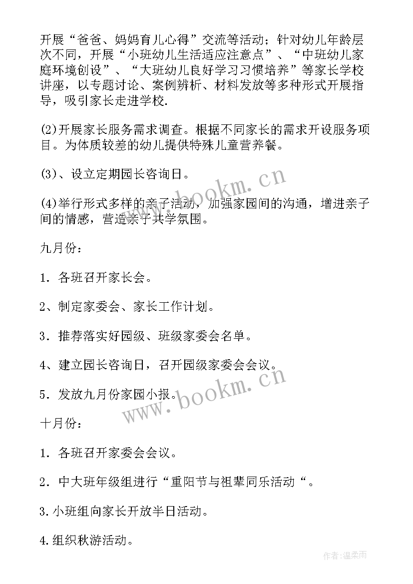 2023年幼儿园计划书 幼儿园安全实施计划幼儿园计划(精选7篇)