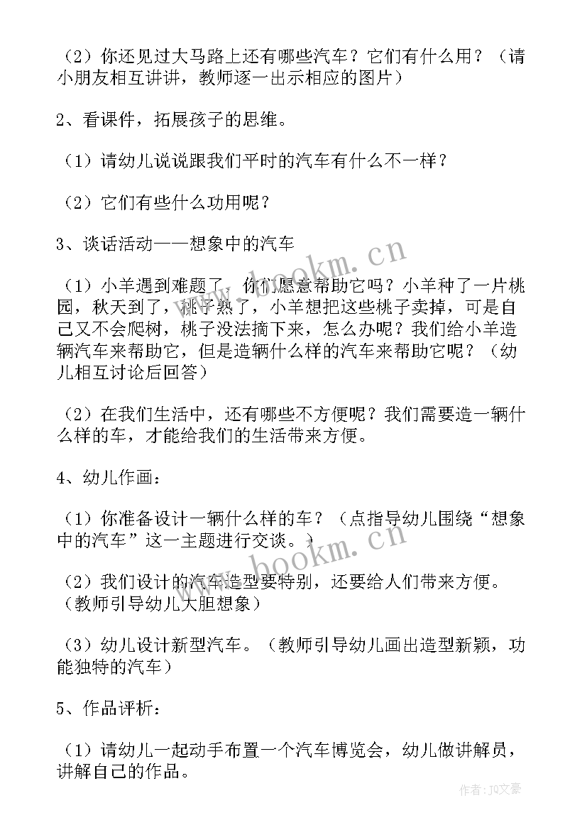 最新幼儿园大班美术活动教案(优秀5篇)