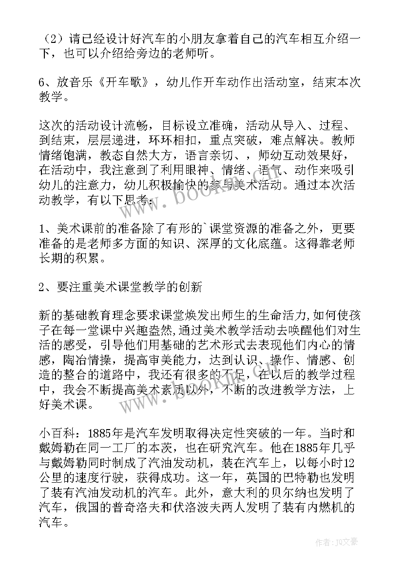 最新幼儿园大班美术活动教案(优秀5篇)