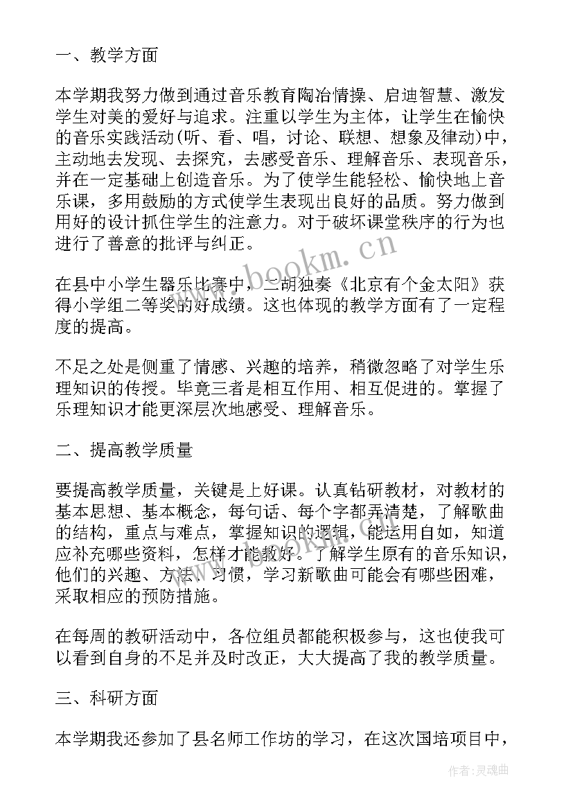 最新小学学校教学总结 小学期末教学工作总结(优秀7篇)