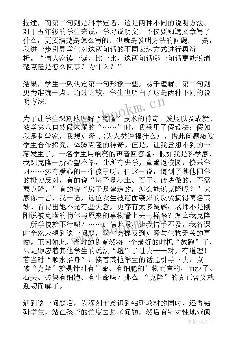 2023年幼儿园大班神奇的机器人教案 神奇的克隆教学反思(精选5篇)