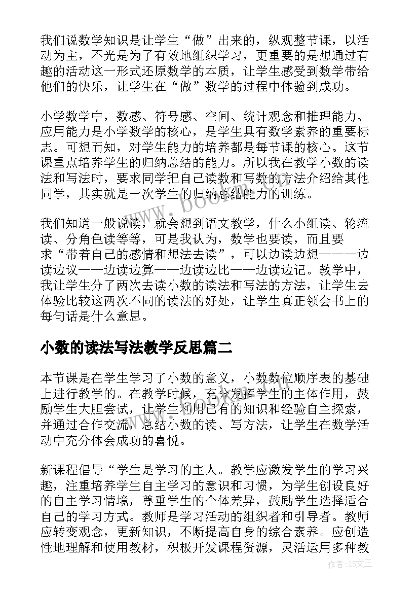 小数的读法写法教学反思(模板5篇)