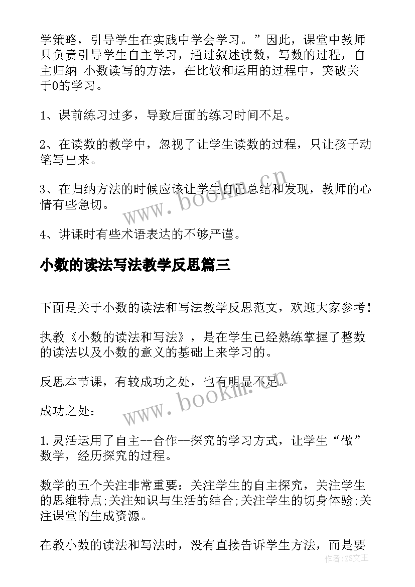 小数的读法写法教学反思(模板5篇)