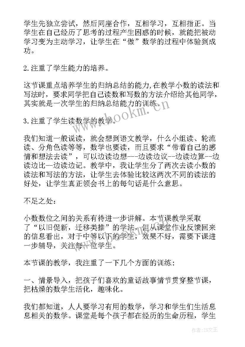 小数的读法写法教学反思(模板5篇)