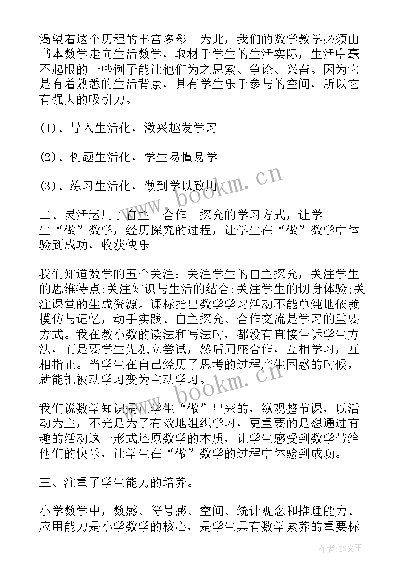 小数的读法写法教学反思(模板5篇)