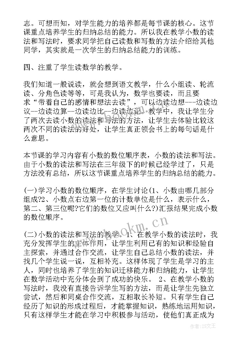 小数的读法写法教学反思(模板5篇)