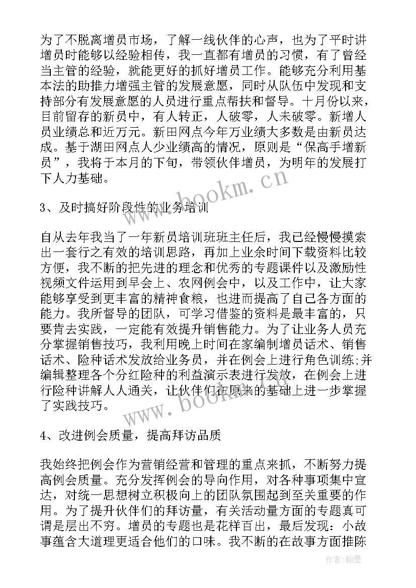 保险公司经理述职报告(优秀9篇)