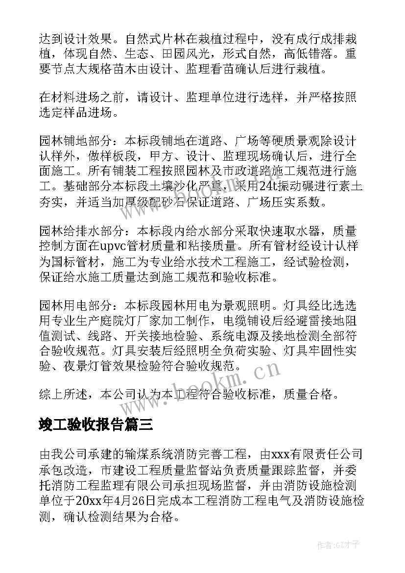 2023年竣工验收报告(通用5篇)