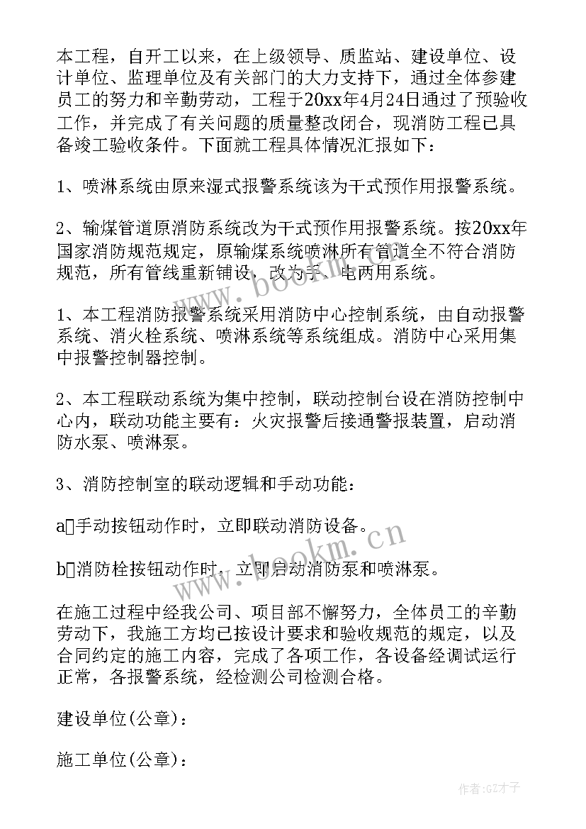 2023年竣工验收报告(通用5篇)