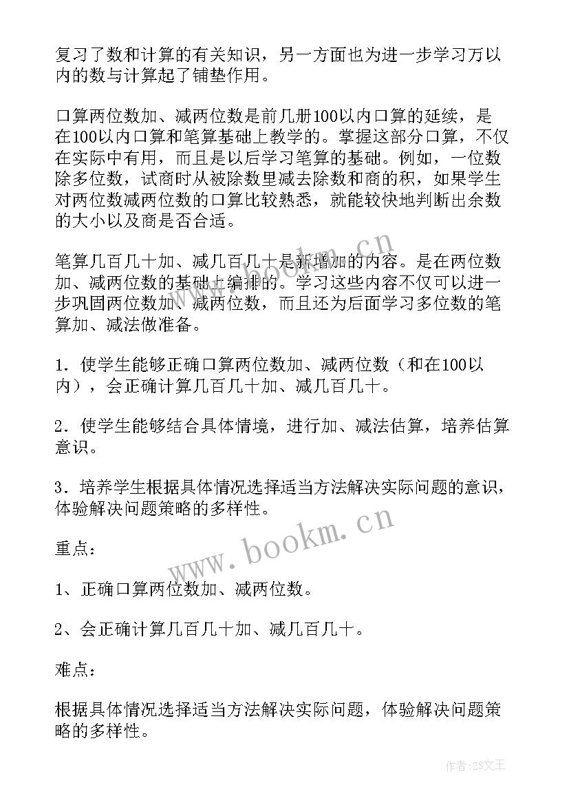 2023年二年级数学教学计划安排表(优质5篇)